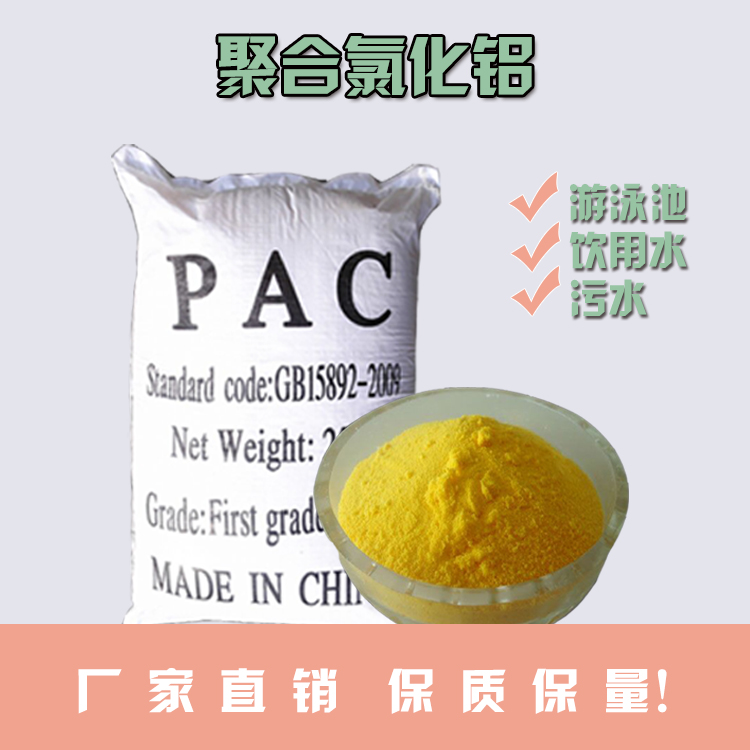 聚铝 pac河南厂家直销图片