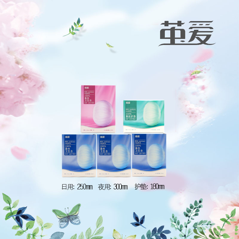 不含熒光劑的蠶絲衛(wèi)生巾你用過(guò)嗎？蠶絲產(chǎn)品你用過(guò)哪些？