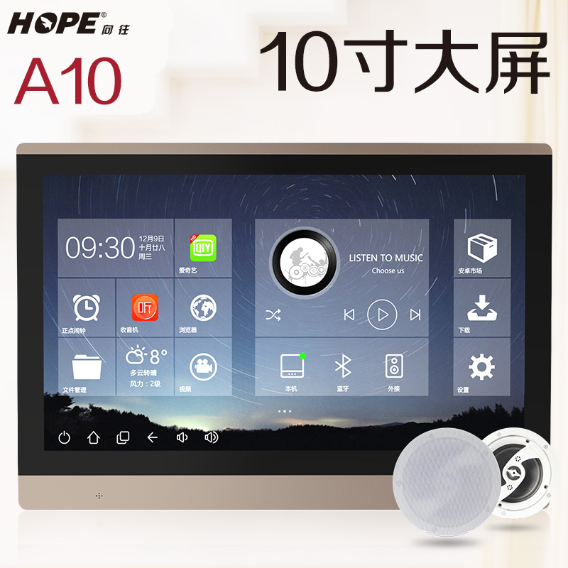 家庭背景音樂系統(tǒng)   HOPE/向往A10