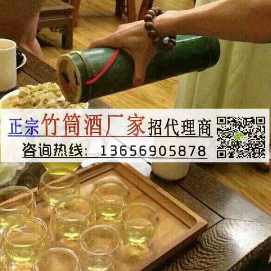 福建客家竹筒酒，三明竹筒酒，活竹酒真空包装代理，竹酿酒易保存图片