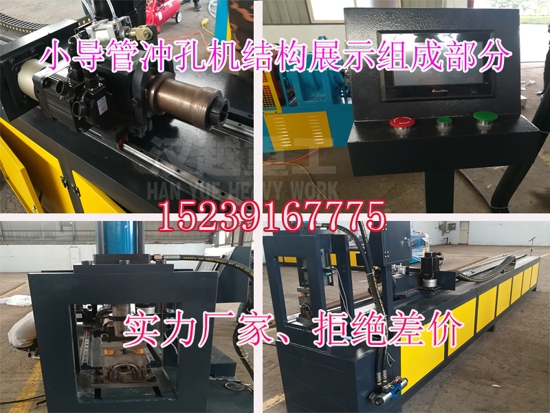 数控小导管冲孔机结构