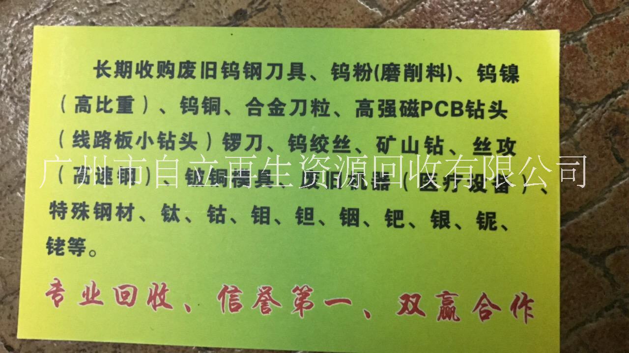 鎢鋼回收圖片/鎢鋼回收樣板圖 (4)