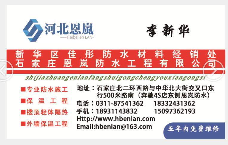 石家莊防水圖片/石家莊防水樣板圖 (4)