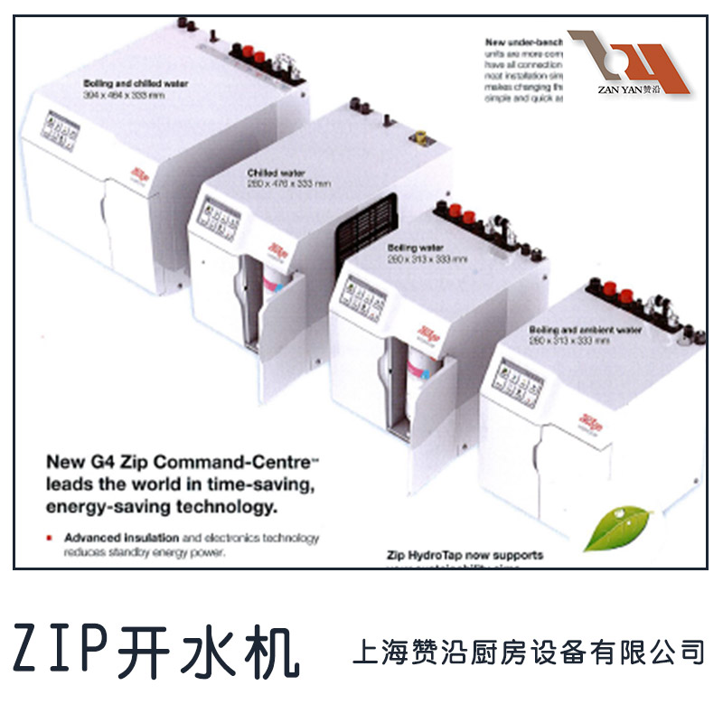 澳大利亞智普 ZIP 開水機 Hydrotap G4 BC160/175臺下式開水機