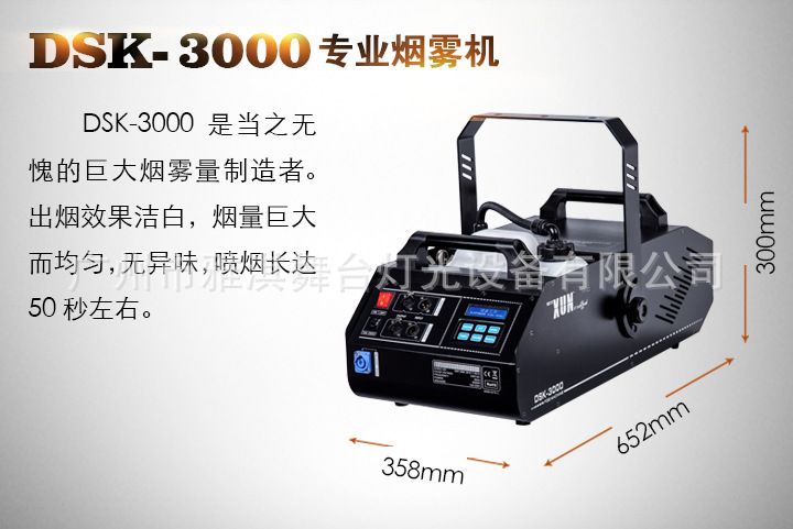 DSK-3000專業(yè)煙霧機圖片/DSK-3000專業(yè)煙霧機樣板圖 (2)