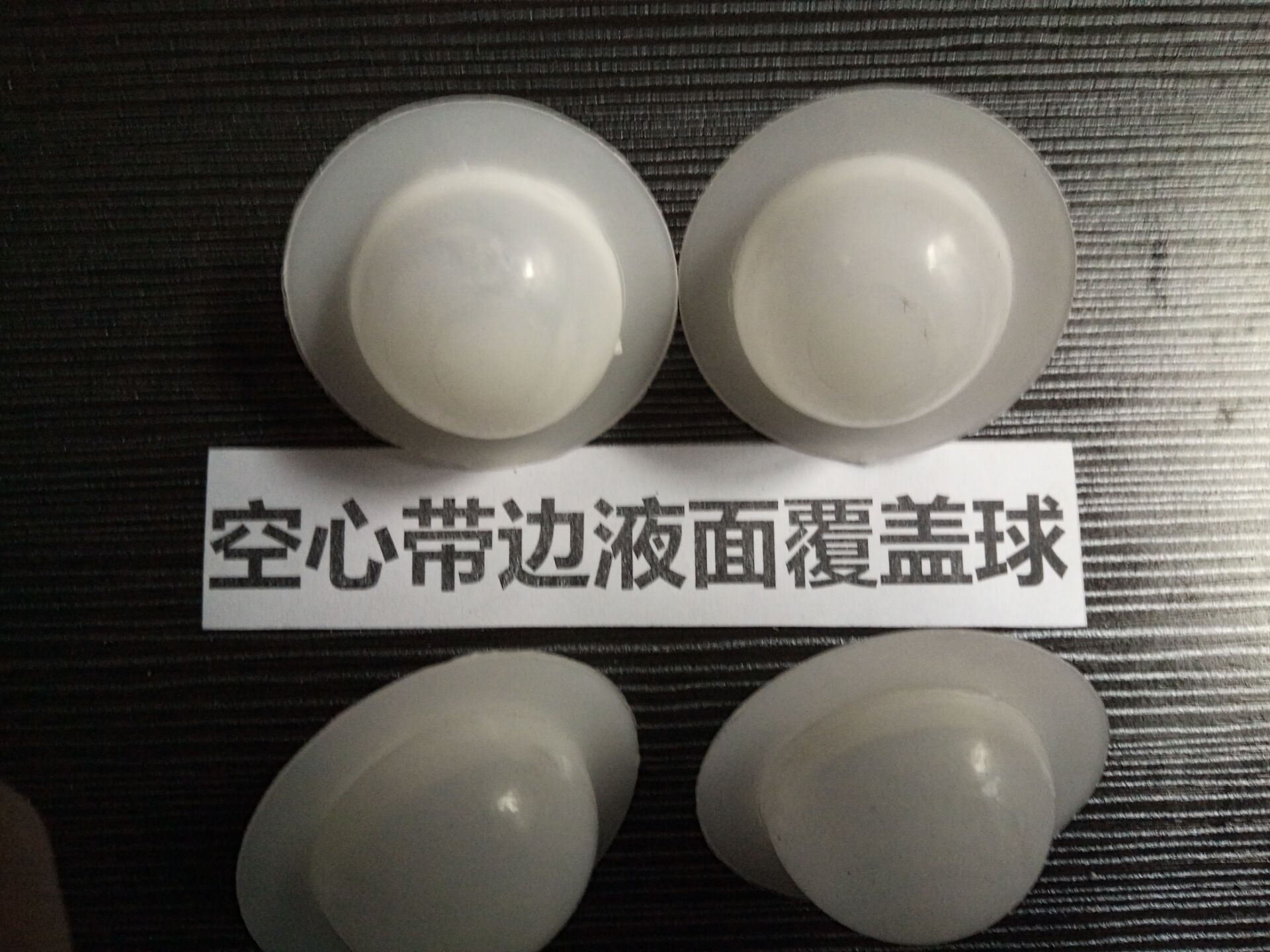 液面覆蓋球圖片/液面覆蓋球樣板圖 (4)