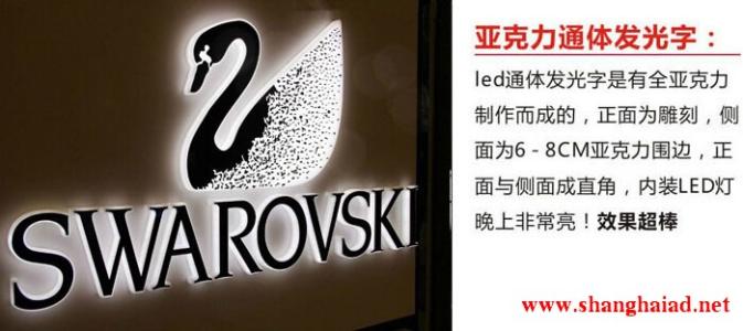 東莞亞克力LED發(fā)光字廣告牌圖片/東莞亞克力LED發(fā)光字廣告牌樣板圖 (3)