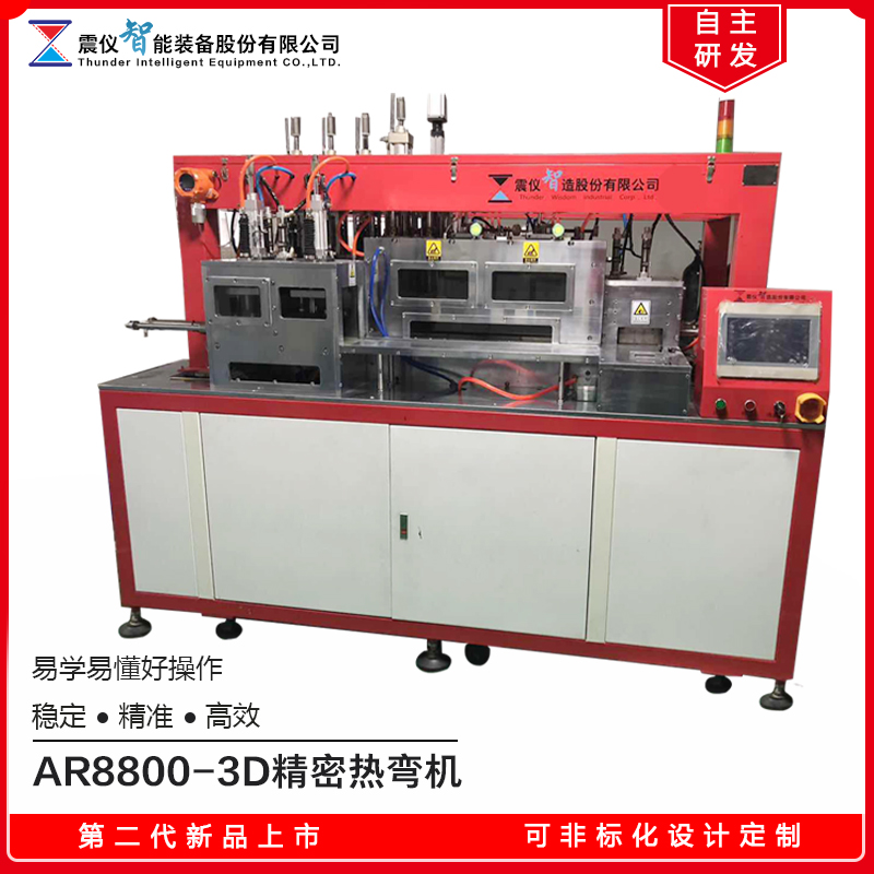 3D曲面玻璃熱彎機(jī)AR8800