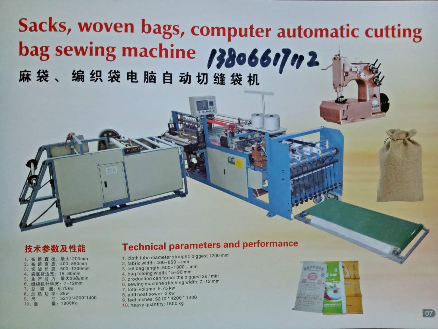 麻袋電腦自動切縫袋機圖片/麻袋電腦自動切縫袋機樣板圖 (3)