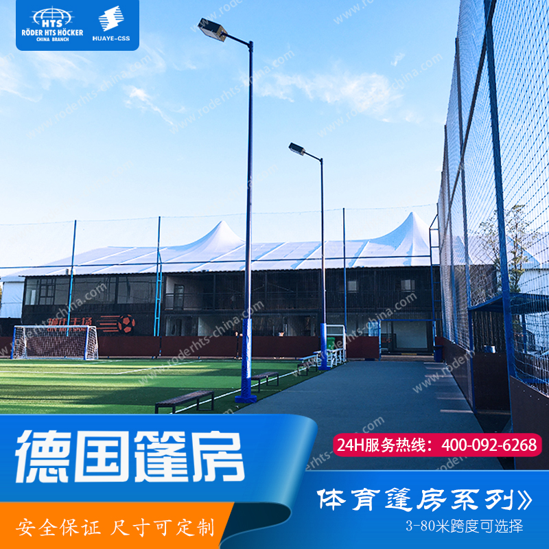 可移動體育篷房逐漸成為場館建造的主流400-092-6268