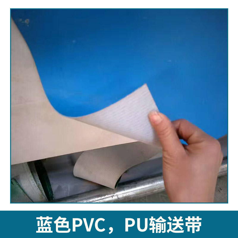 東莞市振東工業(yè)皮帶有限公司 藍(lán)色PVC，PU輸送帶 防滑耐油PU輸送帶 *PU帶定制