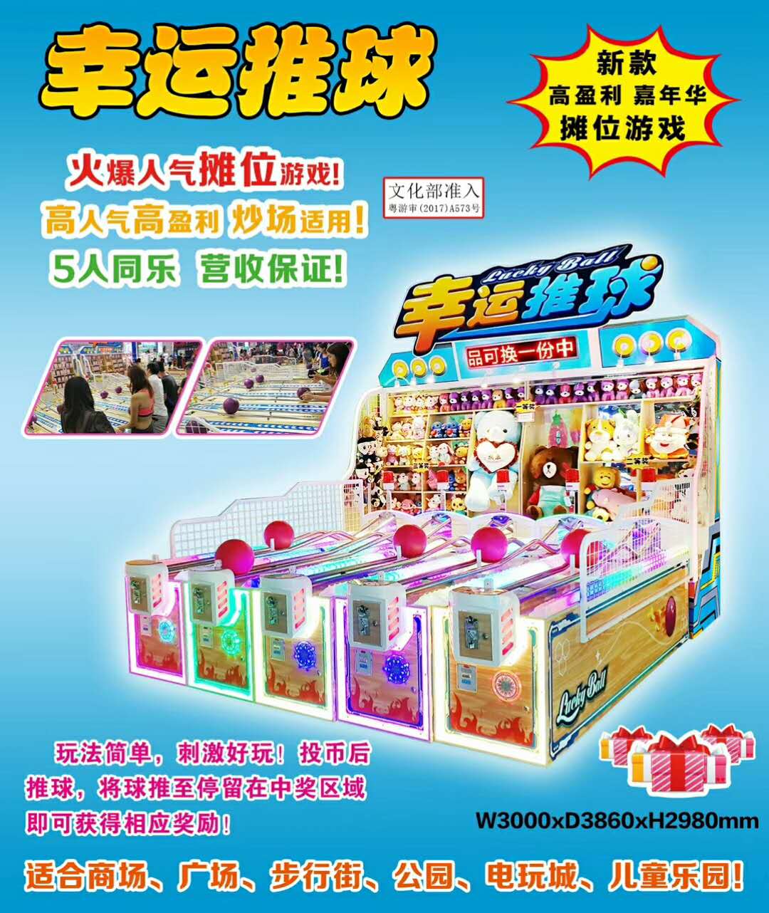 大型灘位游戲，室內(nèi)電玩城設(shè)備圖片