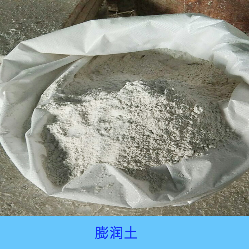 膨潤(rùn)土圖片/膨潤(rùn)土樣板圖 (3)