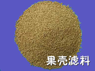 鞏義金豐凈水材料長期供應(yīng)果殼濾料圖片/鞏義金豐凈水材料長期供應(yīng)果殼濾料樣板圖 (1)