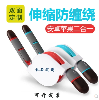 手機(jī)伸縮數(shù)據(jù)線安卓蘋果二合一通用圖片/手機(jī)伸縮數(shù)據(jù)線安卓蘋果二合一通用樣板圖 (1)