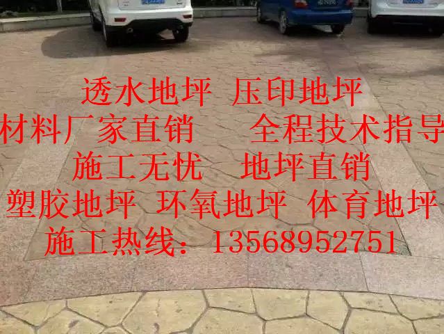 成都彩色洗砂地坪供應(yīng)商圖片/成都彩色洗砂地坪供應(yīng)商樣板圖 (2)