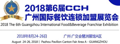 2018廣州餐飲連鎖加盟展圖片