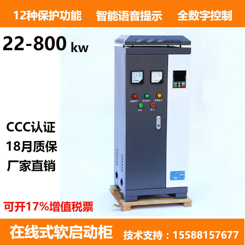在線軟啟動柜450KW 廠家直銷 支持定制 可用于破碎機|水泵|風機|球磨機