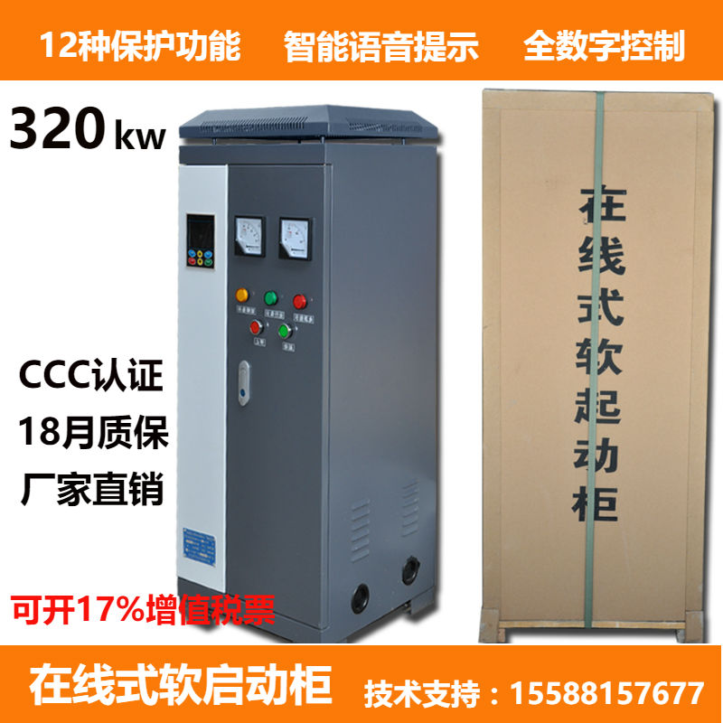 電機(jī)軟啟動(dòng)柜320KW-成套軟啟動(dòng)控制柜320kw-破碎機(jī)*起動(dòng)柜