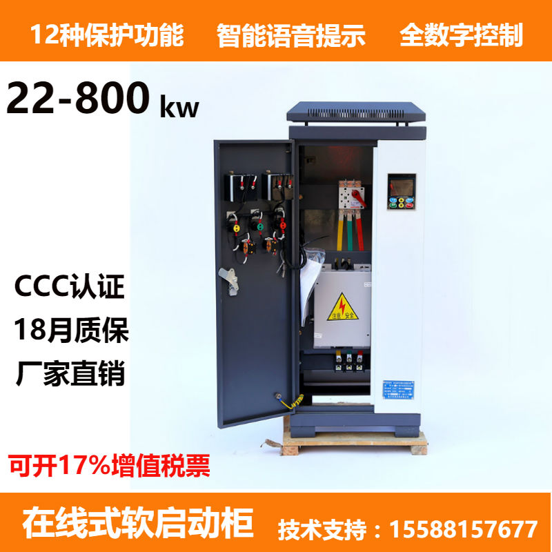 临沂市智能软启动柜厂家现货批发在线式软启动柜500KW成套水泵电机智能软启动柜500kw诚招代理