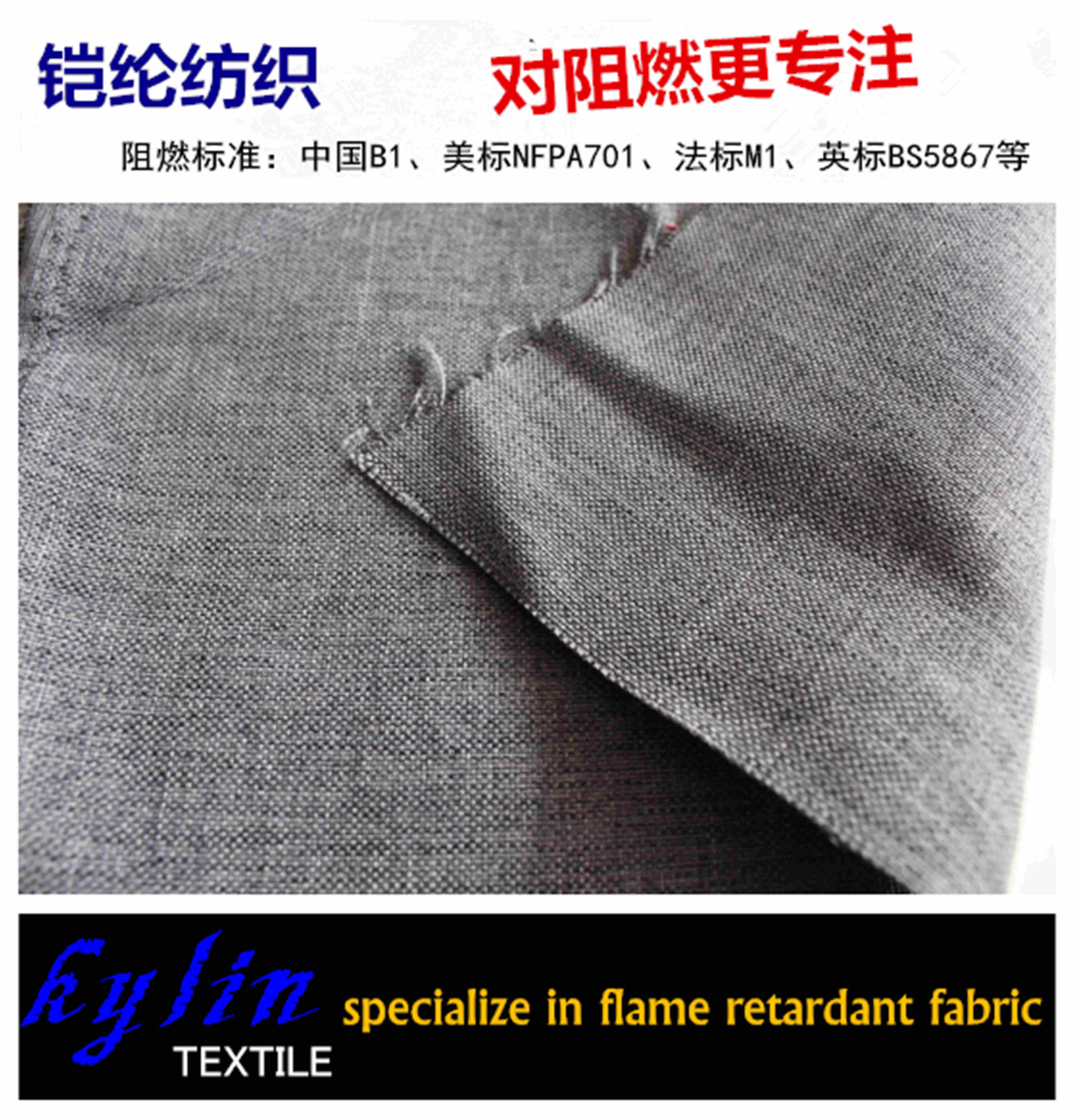 鎧綸紗線阻燃陽離子仿麻遮光布 工程阻燃窗簾面料 鎧綸紗線阻燃陽離子仿麻窗簾遮光布