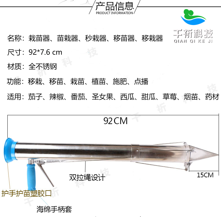 栽苗器