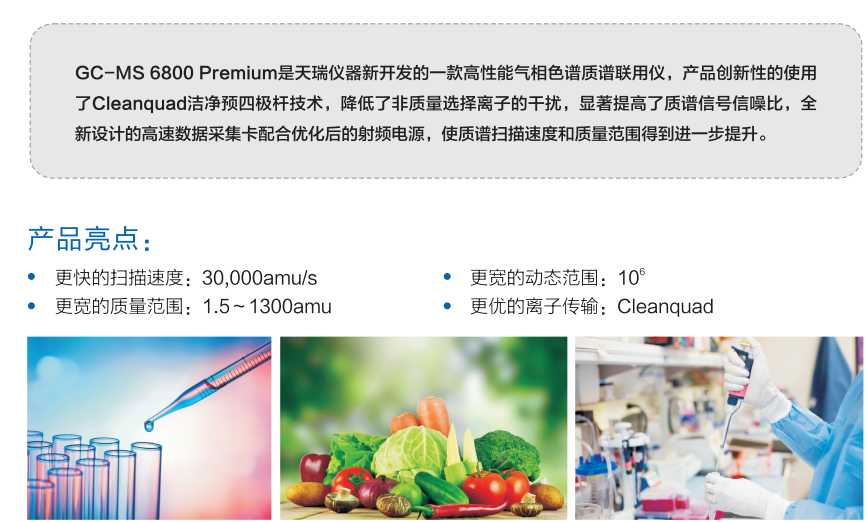 色譜質(zhì)譜聯(lián)用儀圖片/色譜質(zhì)譜聯(lián)用儀樣板圖 (3)