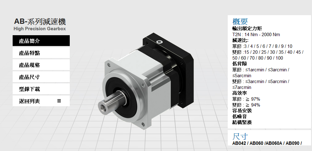 台湾精锐广用减速机AB系列图片
