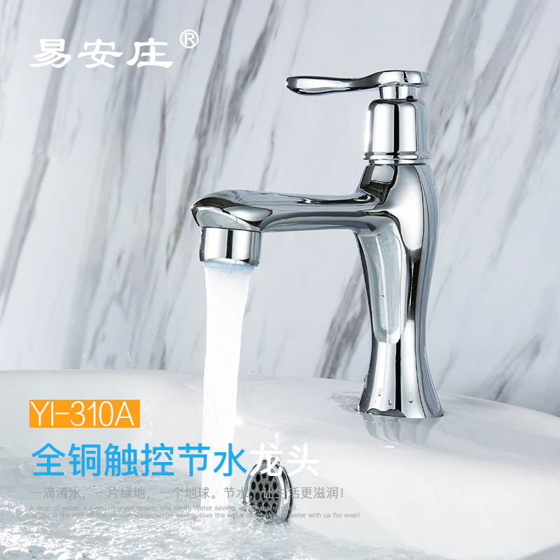 易安莊YI-312A觸控水龍頭圖片/易安莊YI-312A觸控水龍頭樣板圖 (1)