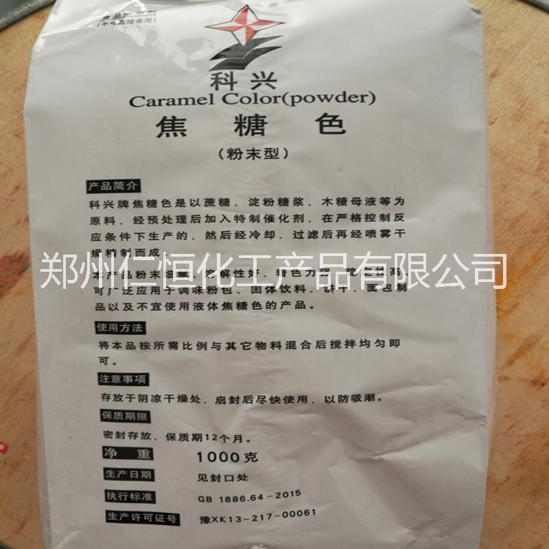 供應食品著色劑科興焦糖色素威科焦糖色