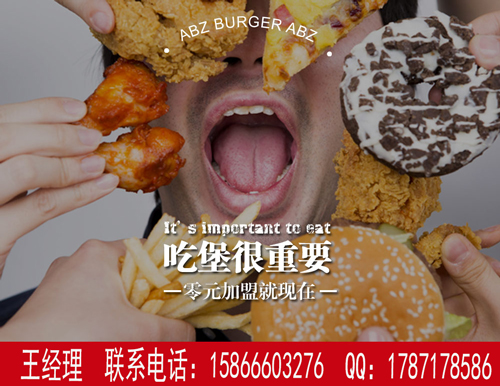 阿堡仔漢堡炸雞加盟需要多少錢 阿堡仔漢堡加盟