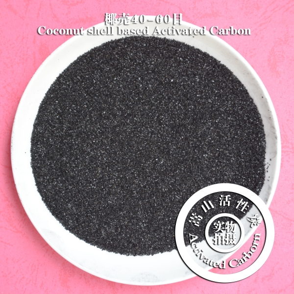 40-80目木質(zhì)椰殼顆?；钚蕴?1000碘值圖片