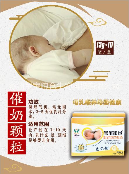 寶寶糧倉(cāng)催奶顆粒通乳哺乳期湯催奶劑增奶湯生乳汁追奶通乳神器