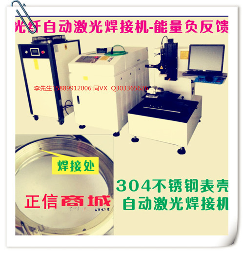 光纖傳輸全自動(dòng)激光焊接機(jī)圖片