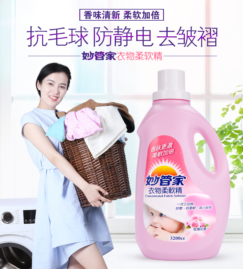 妙管家衣物柔軟精嬰兒寶寶衣服柔軟劑玫瑰花香