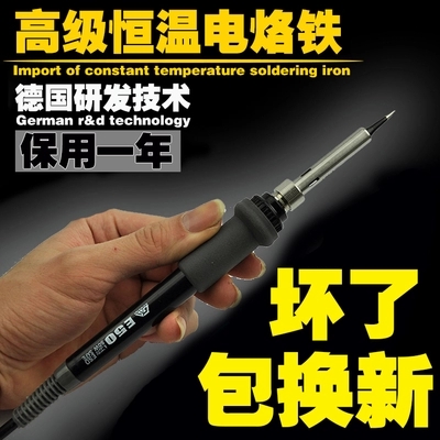 德国进口 936烙铁防静电恒温电烙铁35W50W家用维修焊锡工具套装