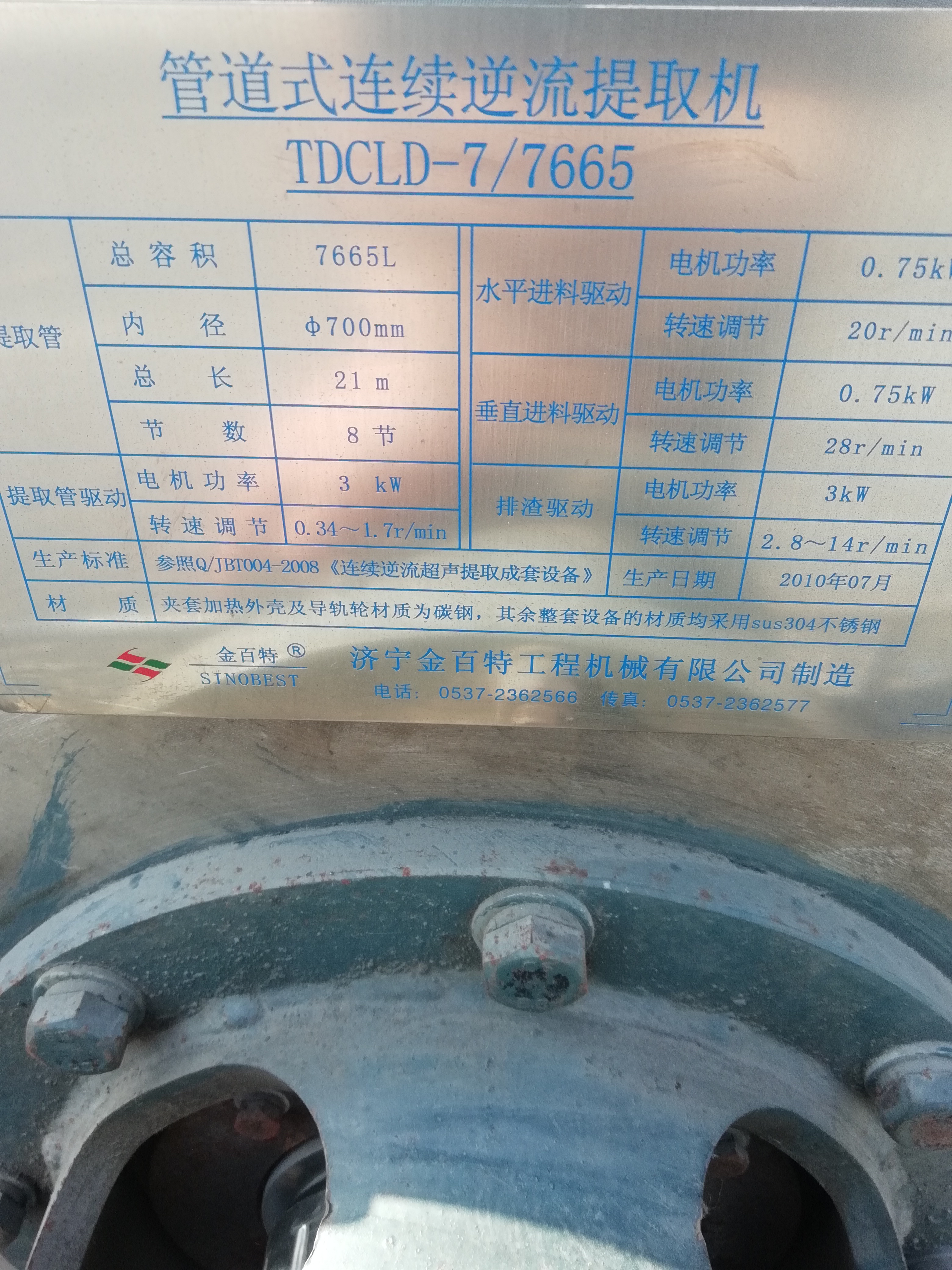 管道式連續(xù)逆流提取機(jī)圖片