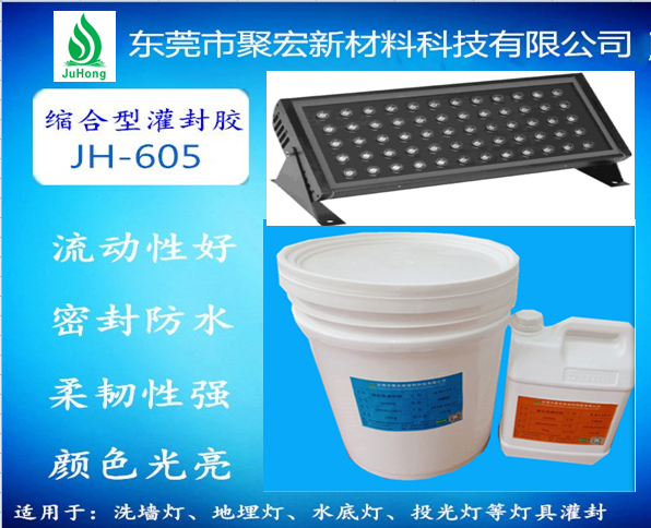 燈飾灌封膠 洗墻燈灌封膠  燈飾灌封膠洗墻燈灌封膠