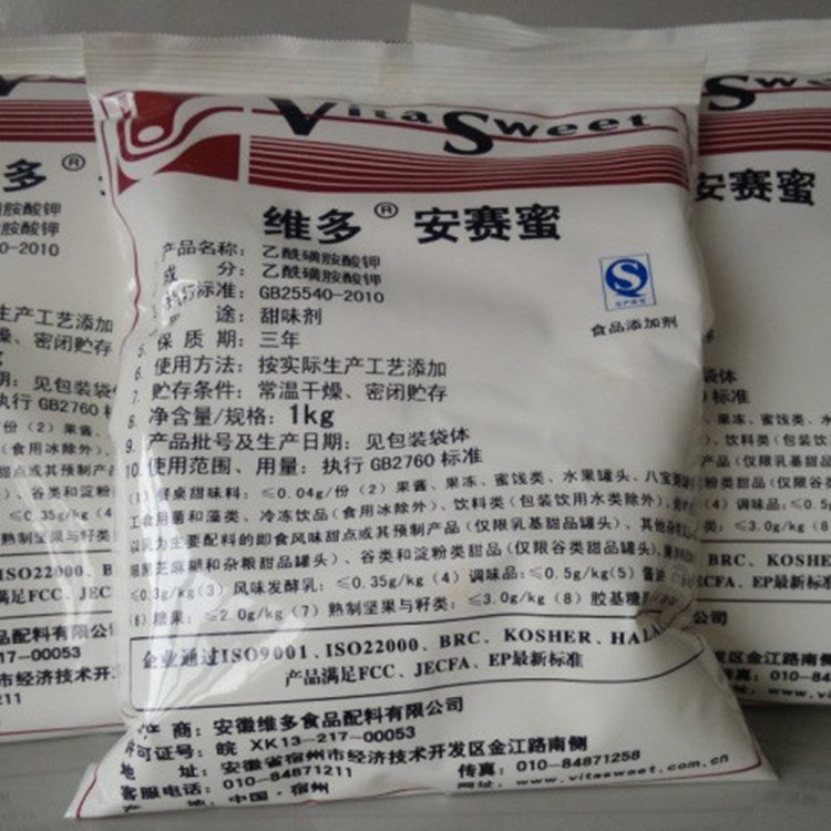 AK糖 維多安賽蜜 優(yōu)質(zhì)食品級 *甜味劑 維多安賽蜜（AK糖） 舉報