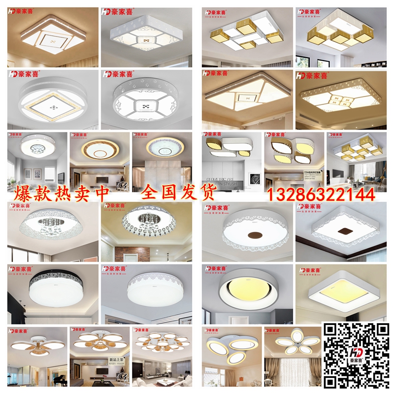 【豪家喜品牌】臥室燈系列圖片