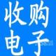 天津回收IC芯片二三極管液晶屏圖片/天津回收IC芯片二三極管液晶屏樣板圖 (4)