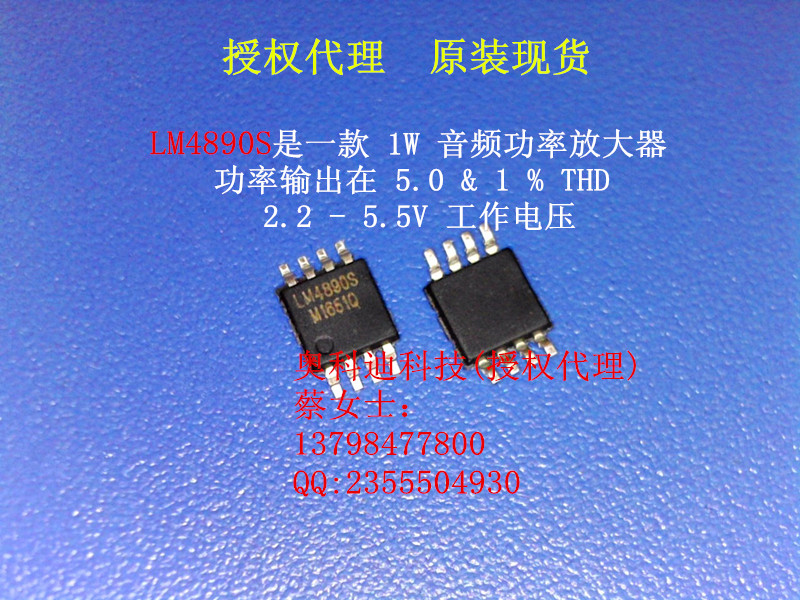 LM4890S 一款音频功率放大器蓝牙耳机功放IC 2.2-5.5V