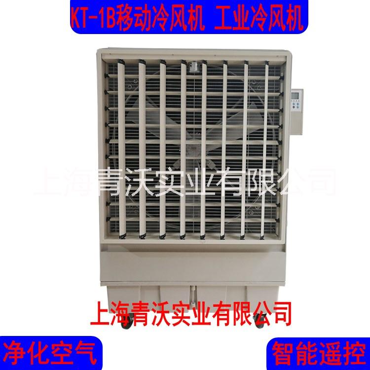 濕簾冷風機空調(diào) 移動式冷風機