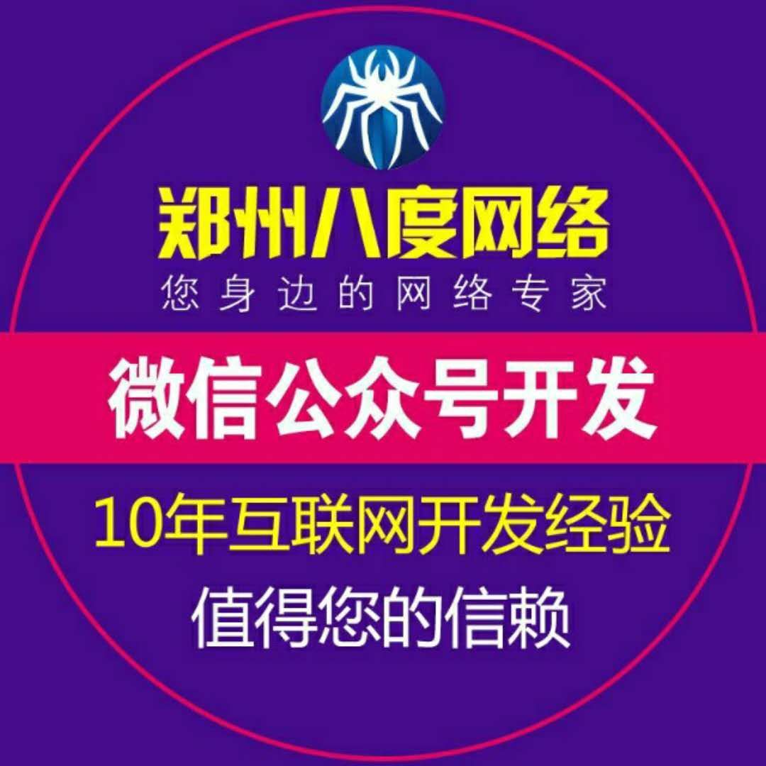 郑州市郑州网站制作，企业小程序开发厂家郑州网站制作，企业小程序开发，APP，郑州微信小程序的开发及运营