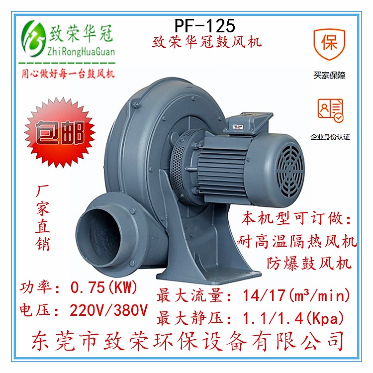 鼓風(fēng)機(jī)廠家，直葉式鼓風(fēng)機(jī)PF125-1低壓風(fēng)機(jī)價(jià)格，離心風(fēng)機(jī)