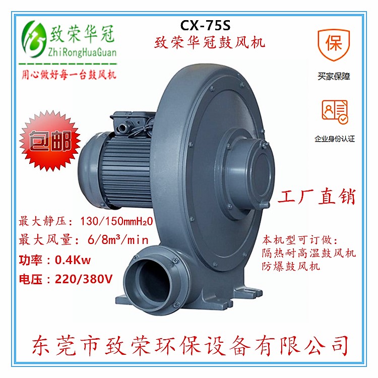 供應(yīng)透浦式中壓風(fēng)機(jī)CX-75A防爆鼓風(fēng)機(jī)