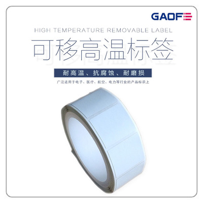 可移不干膠條碼標(biāo)簽