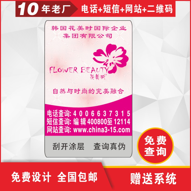 泉州市汽车配件防伪码标签厂家供应汽车配件防伪码标签 刮刮银涂层不干胶商标 二维码扫描标贴贴纸