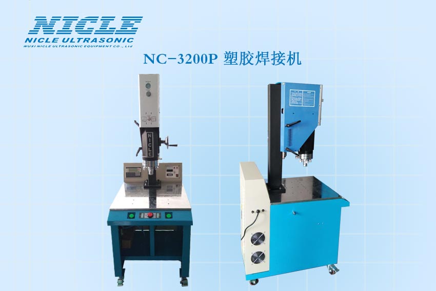 NC-3200P超聲波塑料焊接機(jī)圖片