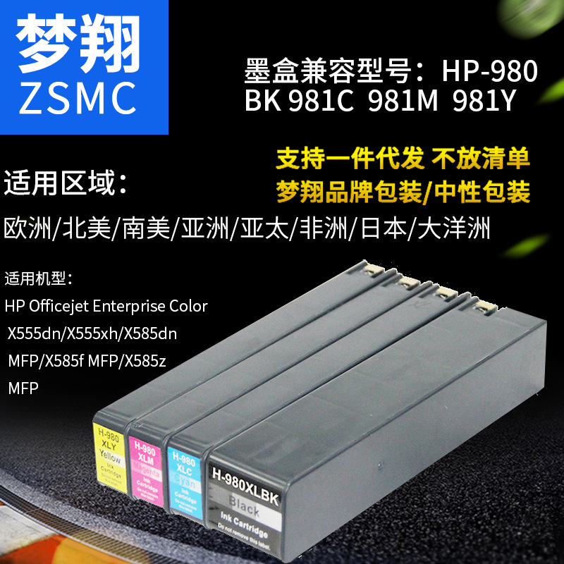 夢(mèng)翔 適用惠普HP980XL墨盒圖片/夢(mèng)翔 適用惠普HP980XL墨盒樣板圖 (3)